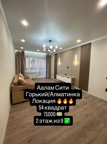 квартиры в районе пишпек: 1 бөлмө, 54 кв. м, 108-серия, 2 кабат, Дизайнердик ремонт