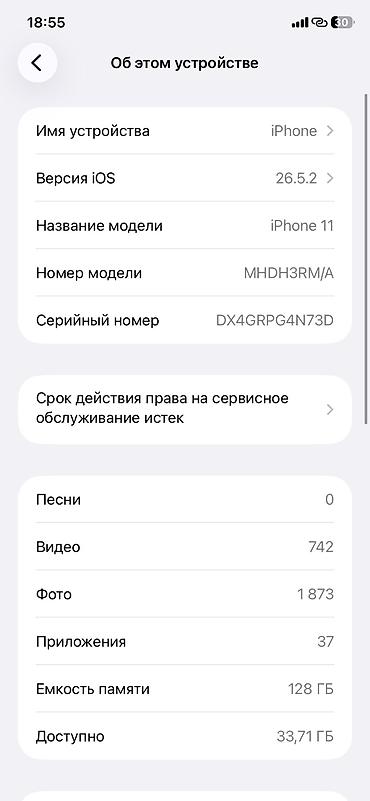Техника и электроника: Айфон 11 128гб/90% Толка батерея алмашкан Фейс трутон бар экран — 4