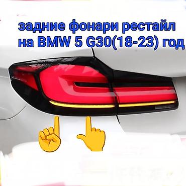 android bmw: Комплект стоп-сигналов BMW 2023 г., Новый, Оригинал, Китай — 1