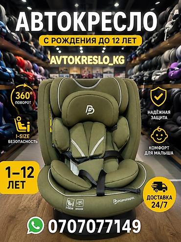 автолюлька heyner: Автокресло новая Детское автокресло Popurapa (i-Size, 360°) - — 3