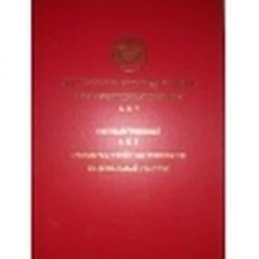 Продажа участков: 5 соток, Для сельского хозяйства, Красная книга