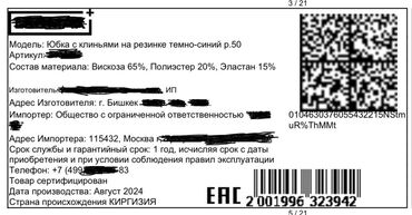 принтер 3: Распечатаем QR-коды из PDF файла. На термотрансферной этикетке До