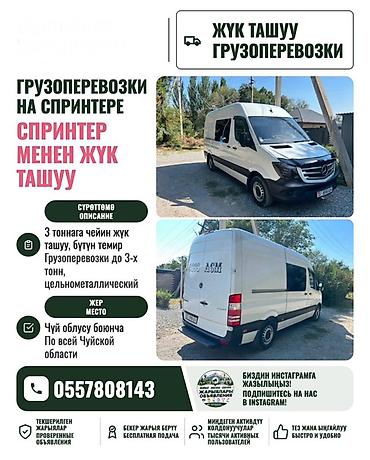 демфер на спринтер: Грузоперевозки на Mercedes‑Benz Sprinter - Перевозка грузов до 3 тонн — 1