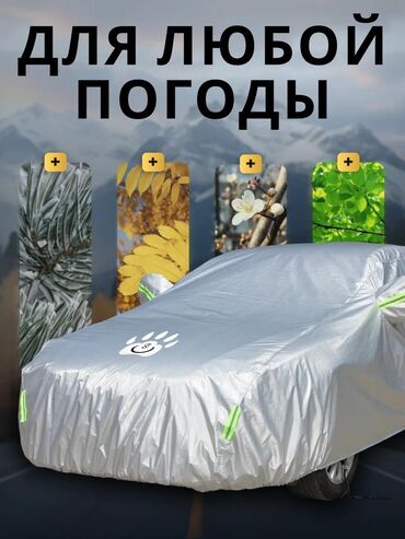 Тенты: Универсальный тент Для легковых авто, Новый, Самовывоз, Бесплатная доставка, Платная доставка — 5