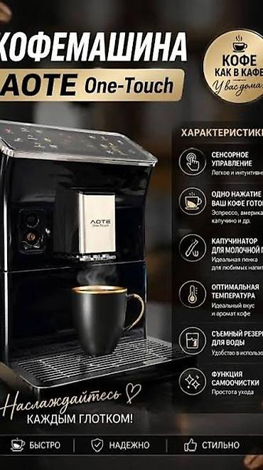 Техника и электроника: Кофеварка, кофемашина, Новый, Бесплатная доставка, Платная доставка — 5