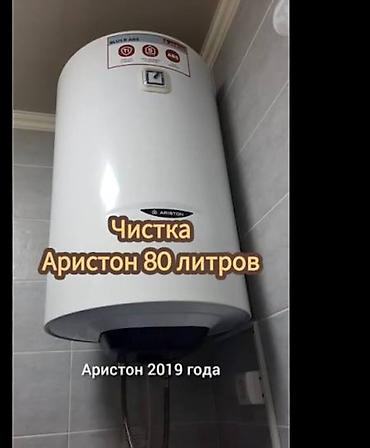 Ремонт водонагревателей: Ремонт и профессиональная чистка бойлеров в Бишкеке — с гарантией — 2
