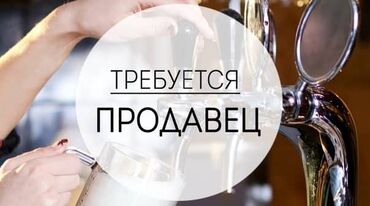 работа в торговом центре: Требуется Продавец-консультант График: Шестидневка, % от продаж, Полный рабочий день