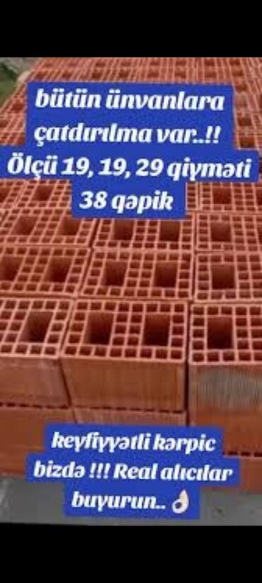 Ворота и комплектующие: Кирпичи, 29х19х19 см, Самовывоз, Платная доставка, Доставка в районы, Нет кредита