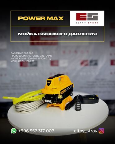 моющие аппараты для автомобилей: – МОЙКА ВЫСОКОГО ДАВЛЕНИЯ – PowerMax PM-WC001 —————————————— •
