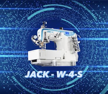 Оверлочные машинки: Швейное оборудование/ /От компании Jack/ /Модель: W-4