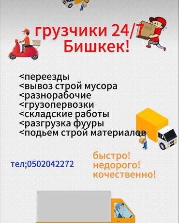 аренда авто на такси фит: Грузчики 24/7 бишкек