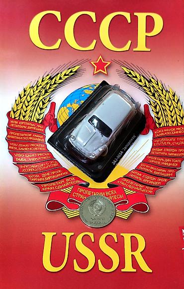 lada 06: Коллекционные модели автомобилей СССР (масштаб 1:43) - Москвич‑430 — 8