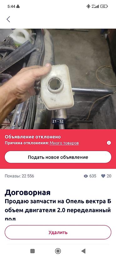 golf 4: Запчасти для Opel Vectra B В наличии комплект и отдельные узлы: - — 8