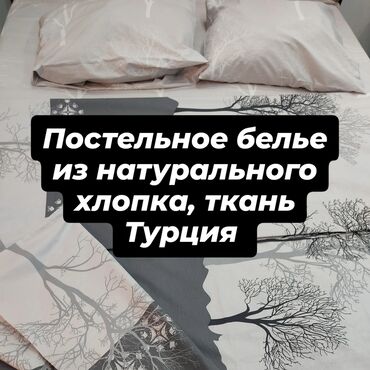 размер пододеяльника: Постельное белье из натурального хлопка, ткань производство Турция