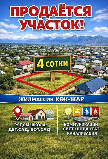 посредник: 4 соток, Для строительства, Тех паспорт — 1