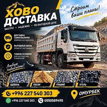 вольво самасывал: Заказать Хово, Доставка щебня, угля, песка, чернозема, отсев — 1