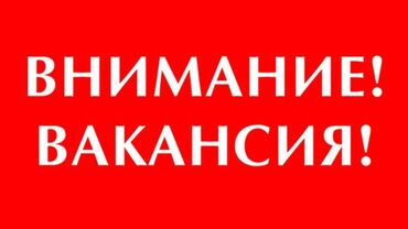 работа в вайлдберриз бишкек: Талап кылынат Мерчендайзер, Иш тартиби: Алты күндүк, Толук жумуш күнү, Окутуу