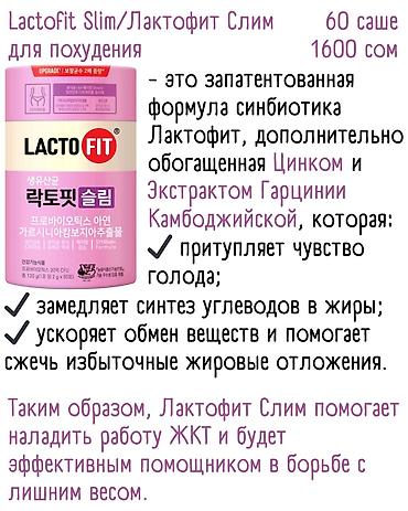 Витамины и БАДы: Пробиотики/Пребиотики, Для ЖКТ, Для зрения, Для костей, ЛактоФит, Универсальный, Для беременных, Для взрослых, Южная Корея, Порошок, Новый — 3