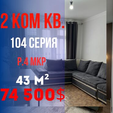 квартиры в микрашах: 2 комнаты, 43 м², 104 серия, 4 этаж, Евроремонт