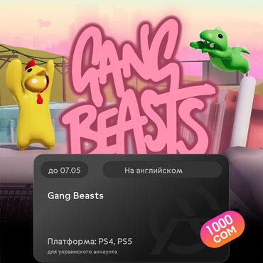джойстики usb bluetooth: ЗАГРУЗКА ИГРЫ: Gang Beasts (PS4, PS5)