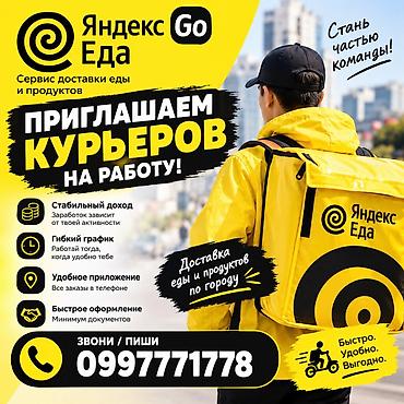 официан: Требуется Автокурьер, Велокурьер, Мото курьер Работа в выходные, Гибкий график, Официальное трудоустройство, Старше 18 лет — 1