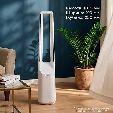 напольный вентилятор midea: Вентилятор Arctic, Напольный, Безлопастной — 7