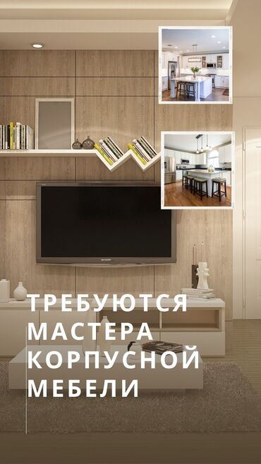 установка сары таш: Талап кылынат Эмерекчи: Эмерек жасоо, 3-5 жылдык тажрыйба