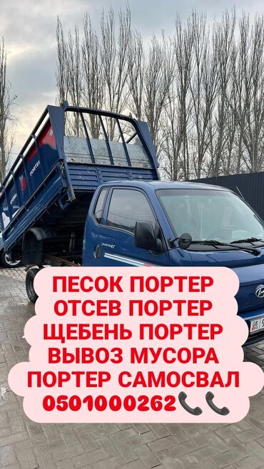 зеркальные подставки для фуршета: Портер, Вывоз строй мусора, По региону, По городу, с грузчиком