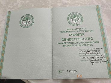 про маркет: 13 соток, Для сельского хозяйства, Красная книга — 9