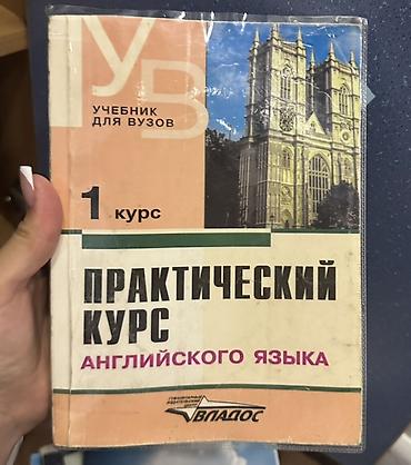 парная одежда: Практический курс английского языка — учебник для вузов, 1 курс. - — 1