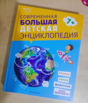 miksher pult: Большая Современная Детская Энциклопедия размера 29х23 см. Новый в