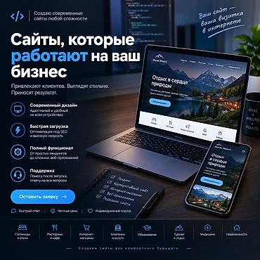 Разработка сайтов, приложений: Веб-сайты | Разработка — 1