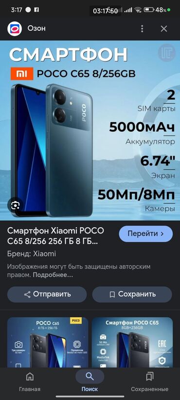 телефоны редми нот 10: Poco C65, Б/у, 256 ГБ, цвет - Черный, 2 SIM