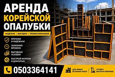 вибрационный стол: Аренда корейской опалубки для монолитных и бетонных работ — 1