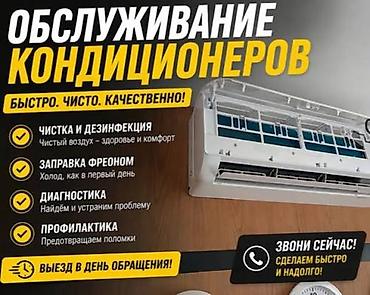 Установка кондиционеров Установка кондиционер Ремонт кондиционеров