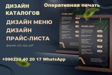 услуги газонокосильщика: Чачма басып чыгаруу | Баракчалар, Брошюралар, Визиткалар | Дизайнды иштеп чыгуу, Ламинация
