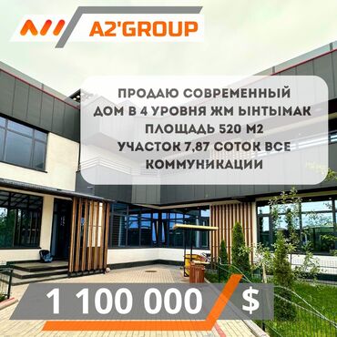 купить дом в ынтымаке: Дом, 520 м², 7 комнат, Агентство недвижимости, Дизайнерский ремонт