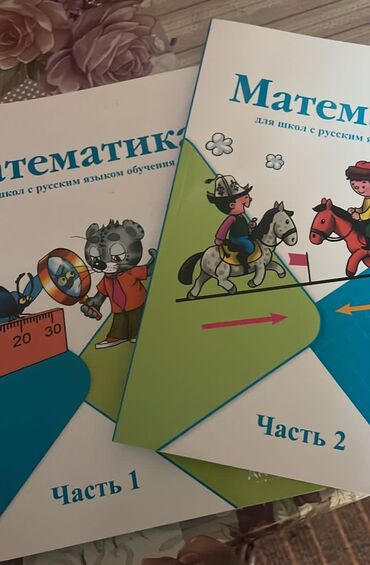 Учебные материалы по математике 1 класс Школа России купить на OZON по низкой цене