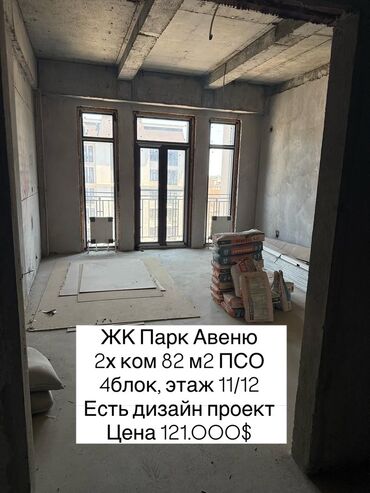 разделитель комнаты: 2 комнаты, 82 м², Элитка, 11 этаж, ПСО (под самоотделку)