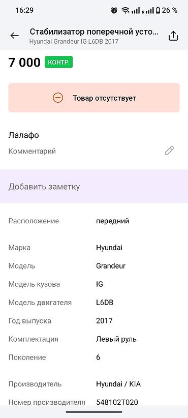 grander: Подкрылок задний правый для Hyundai Grandeur (Azera) IG, поколение 6 — 3