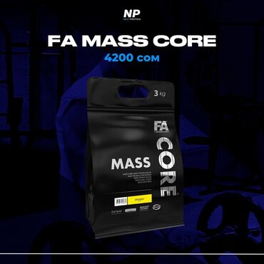 Спортивное питание: ГЕЙНЕР - FA mass core Эффективный гейнер для прироста мышечной массы и