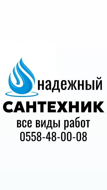 Ремонт сантехники: Ремонт сантехники Больше 6 лет опыта