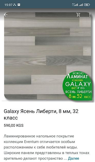 Ламинат: Ламинат #линолеум#гибкий мрамор — 18