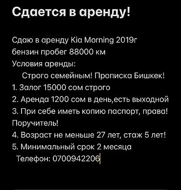 cr v rd5: Сдаю Kia Morning под такси, Долгосрочно, | Залог, Предоплата, Водительские права — 6