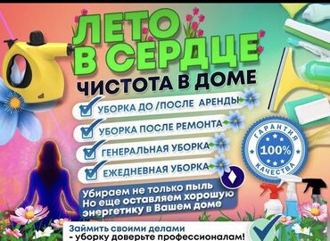 цена ремонта квартиры под ключ: 👋 Салам! Биздин Kyrgyz_cleaning компаниясы клининг кызматтарын