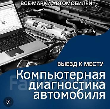 smart box: Диагностика профилактика адаптация! Выезд по городу Карабалта с — 1