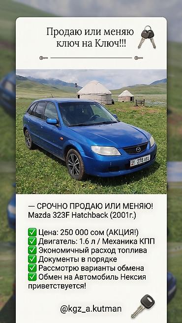 mazda 2000: Mazda 323: 2001 г., 1.6 л, Механика, Хэтчбэк — 1