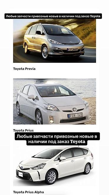 prius plus: Запчасти для Toyota: привозные новые, в наличии и под заказ — 1