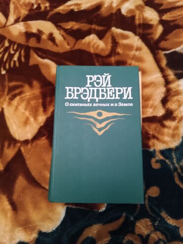 Other books and magazines: Очень интересная книга советую купить это книга из СССР времём советую