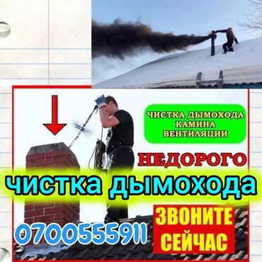 вызов деда мороза на дом: Мы занимаемся чисткой котлов и дымоходов!чисткой